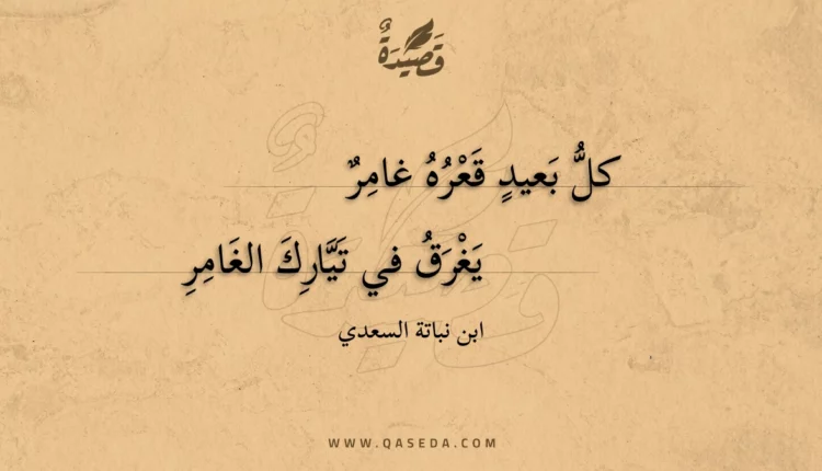 قصيدة كل بعيد قعره غامر