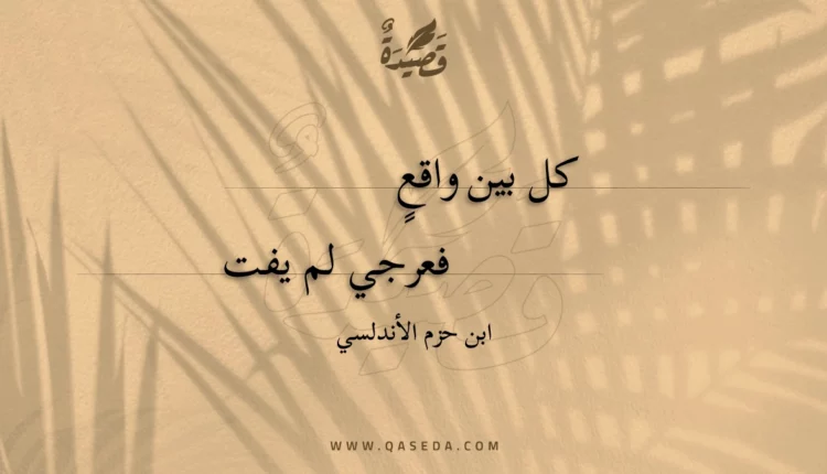 قصيدة كل بين واقع