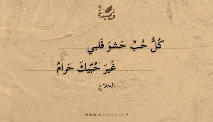 قصيدة كل حب حشو قلبي
