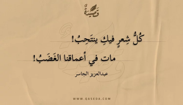 قصيدة كل شعر فيك ينتحب