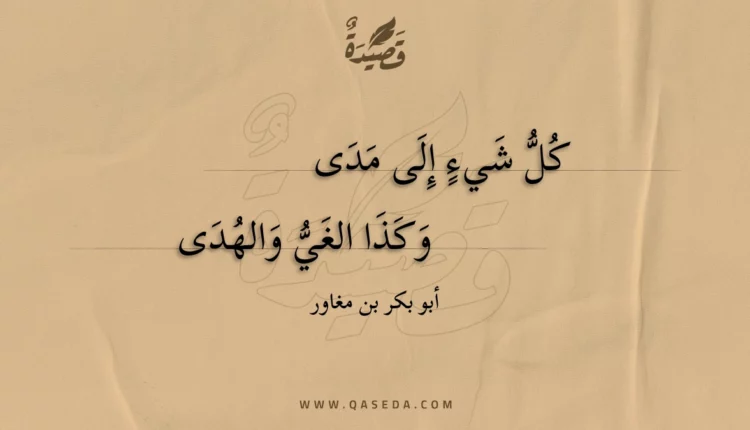 قصيدة كل شيء إلى مدى