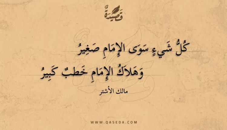 قصيدة كل شيء سوى الإمام صغير