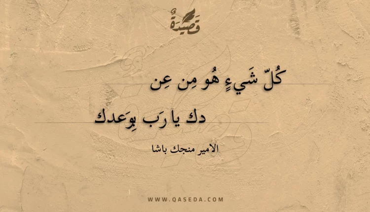 قصيدة كل شيء هو من عن