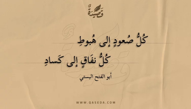قصيدة كل صعود إلى هبوط