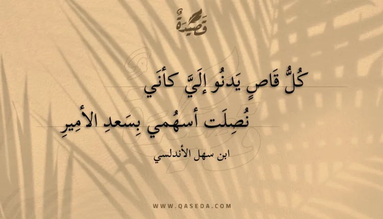 قصيدة كل قاص يدنو إلي كأني
