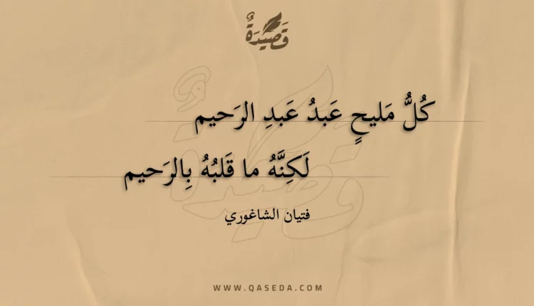 قصيدة كل مليح عبد عبد الرحيم