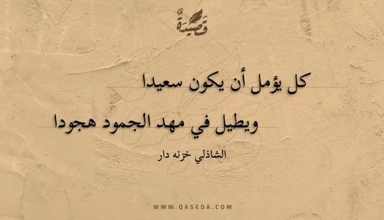 قصيدة كل يؤمل أن يكون سعيدا