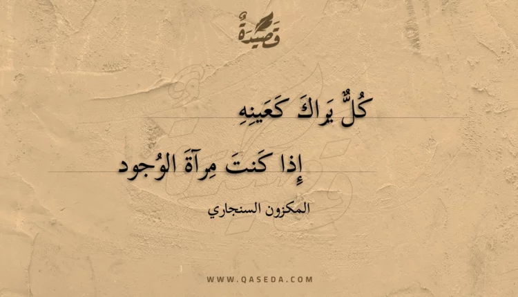 قصيدة كل يراك كعينه