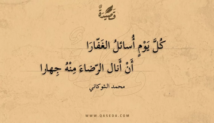 قصيدة كل يوم أسائل الغفارا