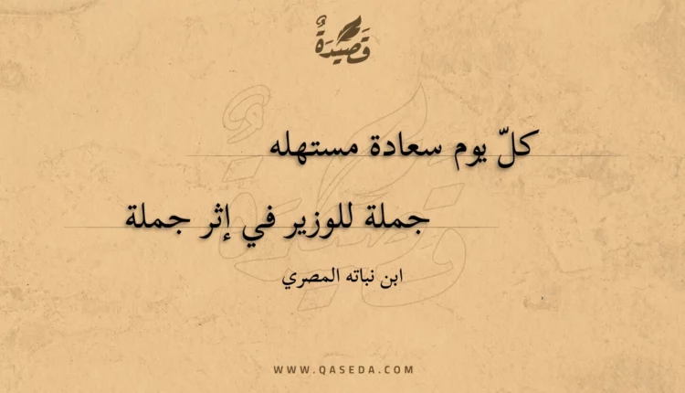 قصيدة كل يوم سعادة مستهله