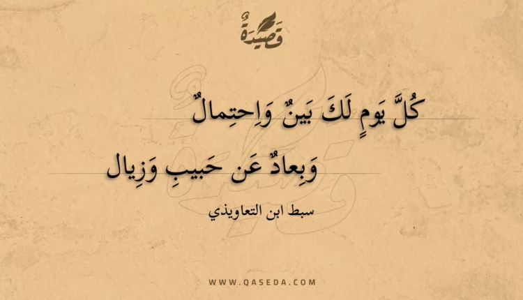 قصيدة كل يوم لك بين واحتمال