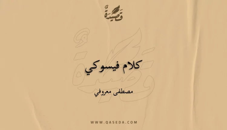 قصيدة كلام فيسبوكي