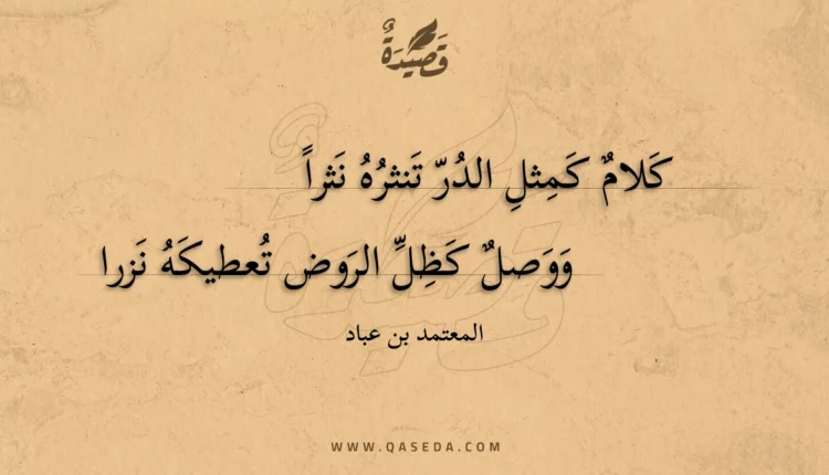 قصيدة كلام كمثل الدر تنثره نثرا