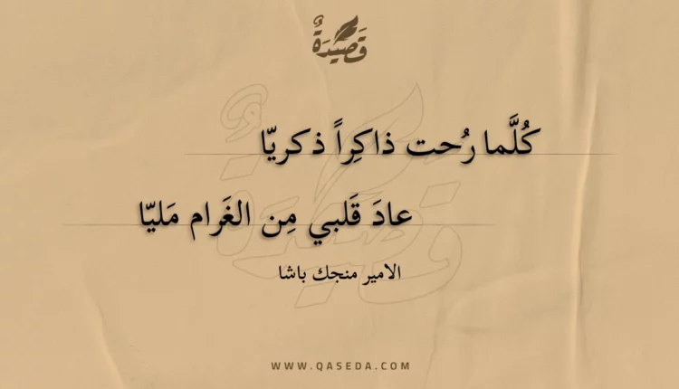 قصيدة كلما رحت ذاكرا ذكريا