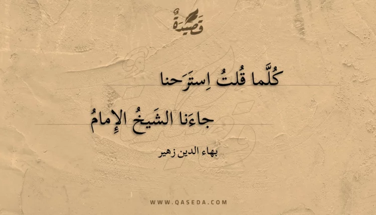 قصيدة كلما قلت استرحنا