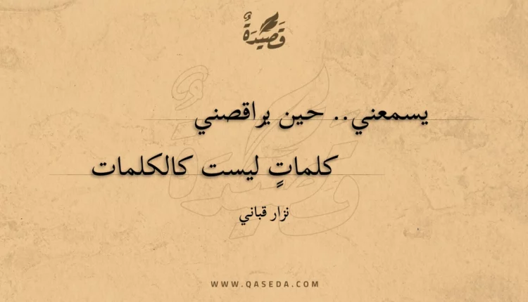 قصيدة كلمات