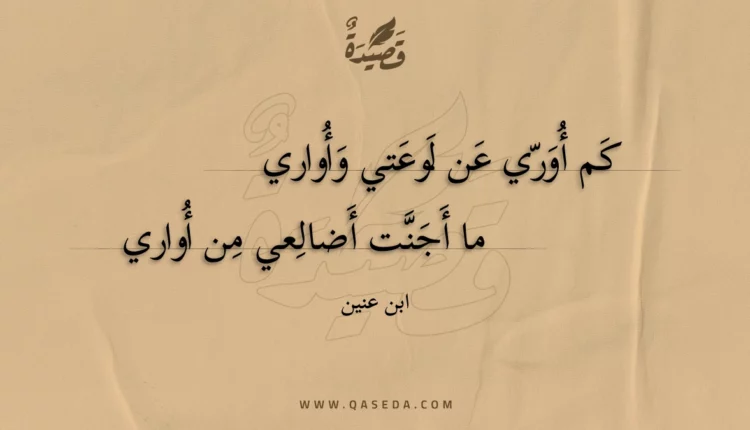 قصيدة كم أوري عن لوعتي وأواري