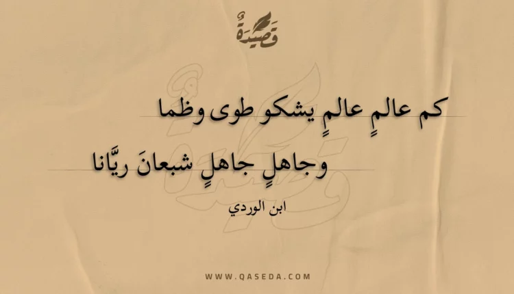 قصيدة كم عالم عالم يشكو طوى وظما