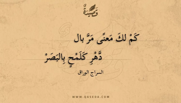 قصيدة كم لك معنى مر بال
