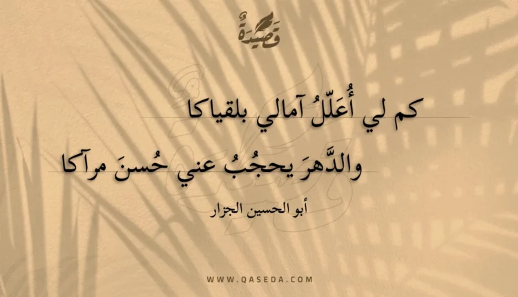 قصيدة كم لي أعلل آمالي بلقياكا
