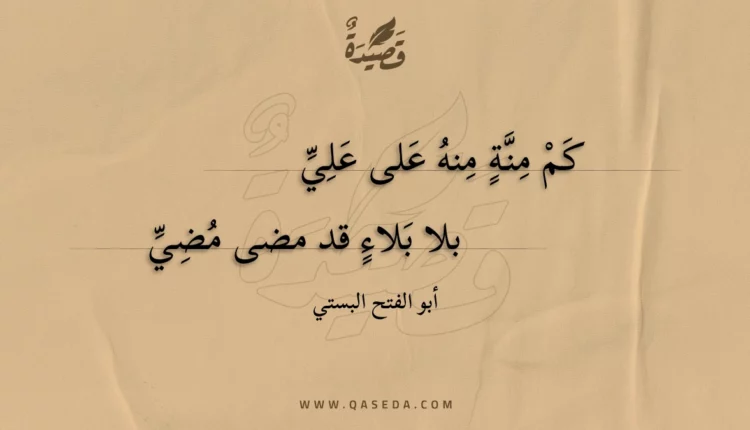 قصيدة كم منة منه على علي