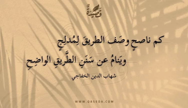 قصيدة كم ناصح وصف الطريق لمدلج