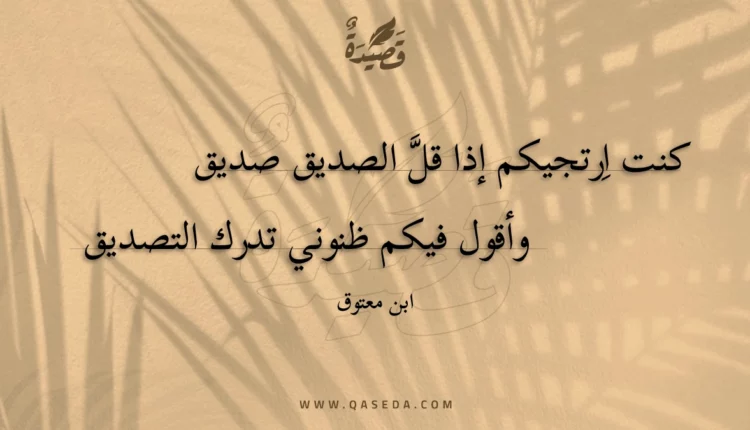 قصيدة كنت ارتجيكم إذا قل الصديق صديق