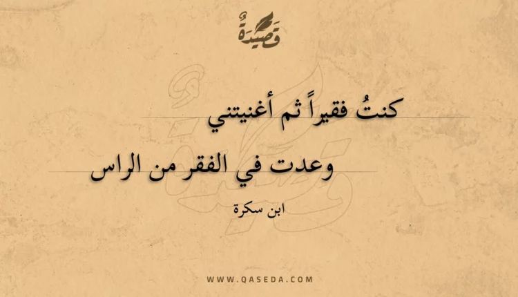 قصيدة كنت فقيرا ثم أغنيتني