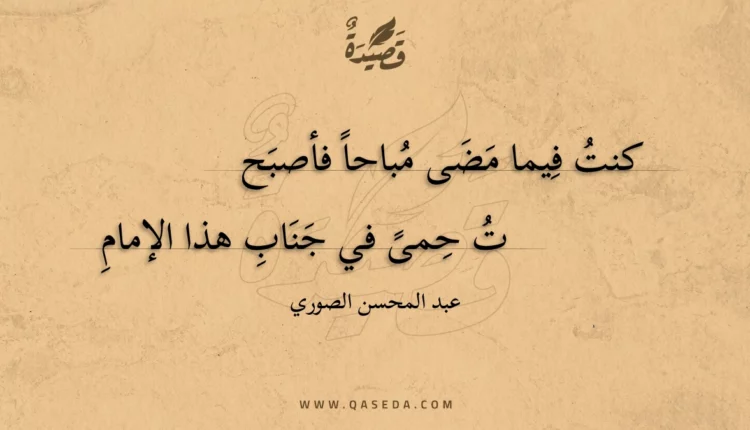 قصيدة كنت فيما مضى مباحا فأصبح