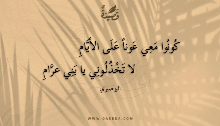 قصيدة كونوا معي عونا على الأيام