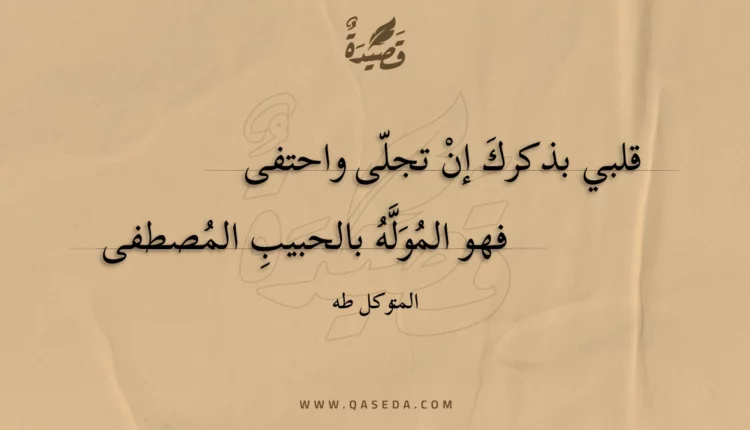 قصيدة كيف الخلاص؟