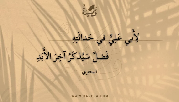 قصيدة لأبي علي في حداثته