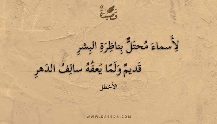 قصيدة لأسماء محتل بناظرة البشر