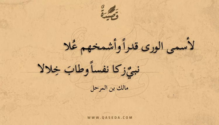 قصيدة لأسمى الورى قدرا وأشمخهم علا