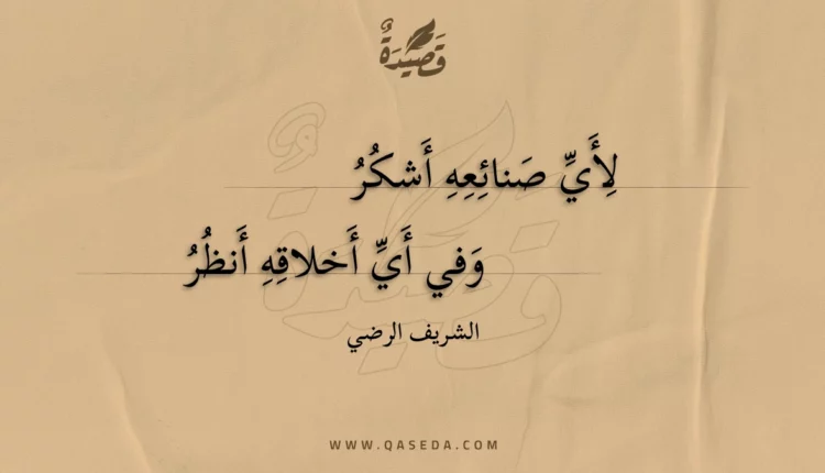 قصيدة لأي صنائعه أشكر