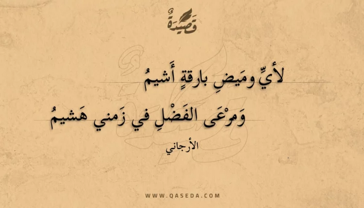 قصيدة لأي وميض بارقة أشيم