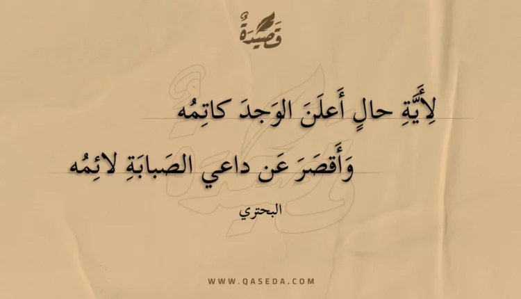 قصيدة لأية حال أعلن الوجد كاتمه