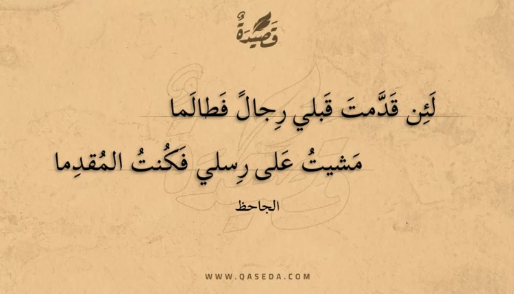 قصيدة لئن قدمت قبلي رجال فطالما
