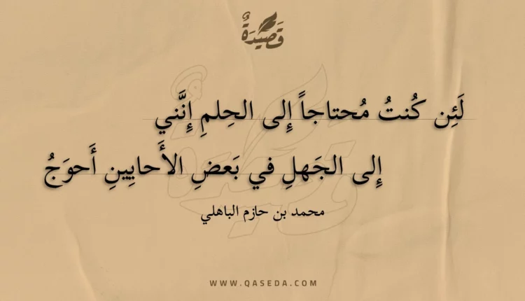 قصيدة لئن كنت محتاجا إلى الحلم إنني