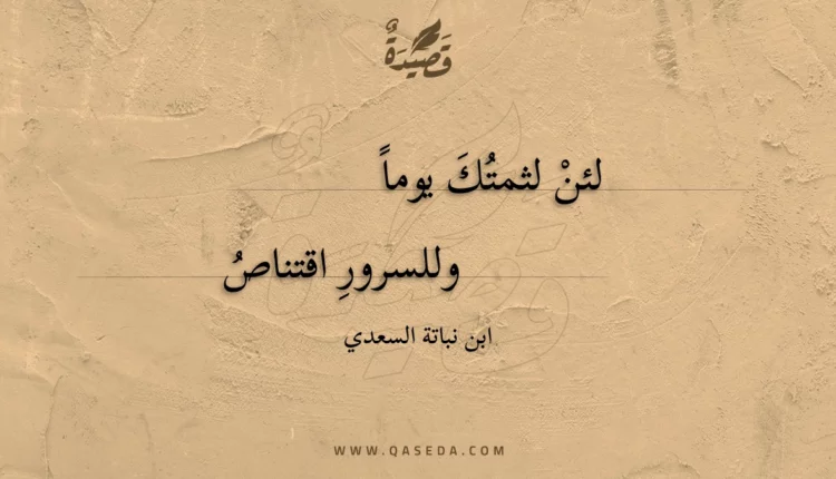قصيدة لئن لثمتك يوما