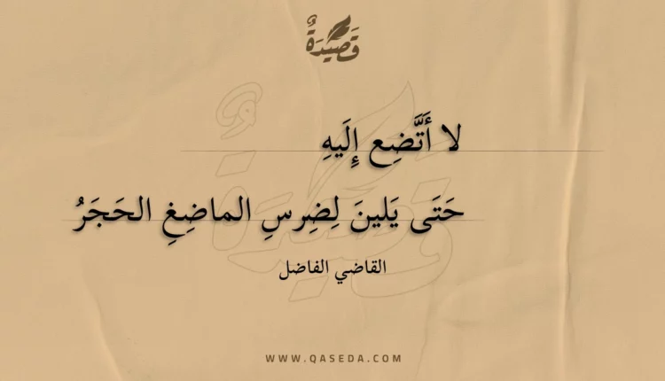 قصيدة لا أتضع إليه