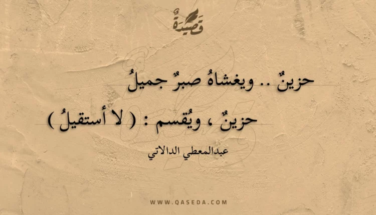 قصيدة لا أستقيل ..