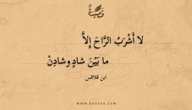 قصيدة لا أشرب الراح إلا