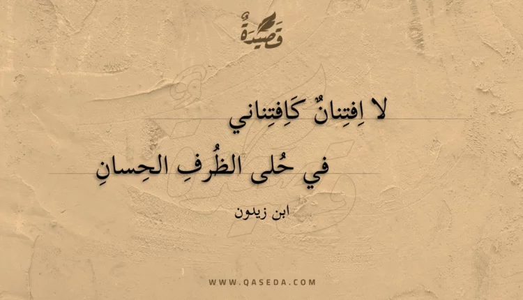 قصيدة لا افتنان كافتناني