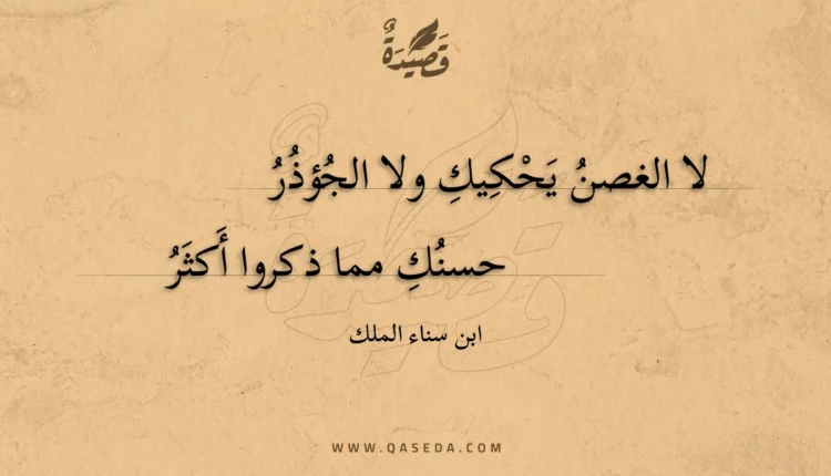 قصيدة لا الغصن يحكيك ولا الجؤذر