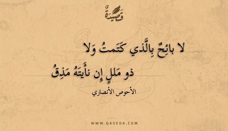 قصيدة لا بائح بالذي كتمت ولا