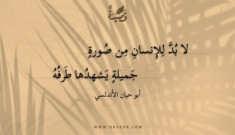 قصيدة لا بد للإنسان من صورة