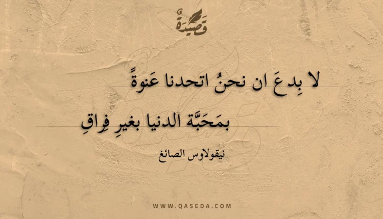 قصيدة لا بدع ان نحن اتحدنا عنوة