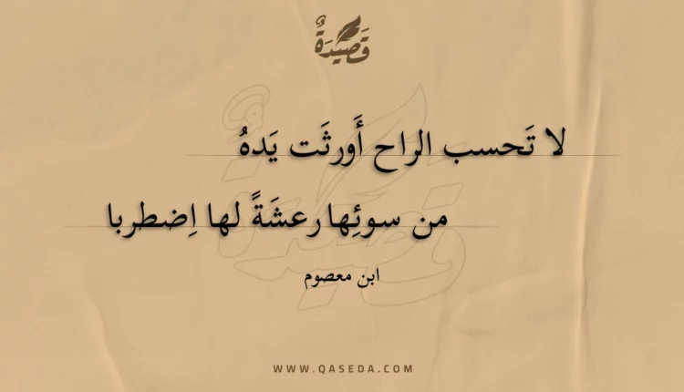 قصيدة لا تحسب الراح أورثت يده