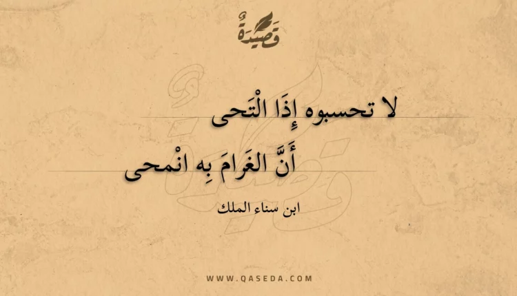 قصيدة لا تحسبوه إذا التحى